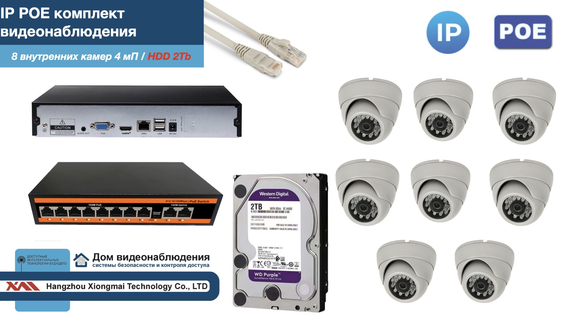 

Полный IP POE комплект видеонаблюдения на 8 камер (KIT8IPPOE300W4MP-HDD2Tb), Белый, IPPOEKITCCTVDOMHDD2Tb