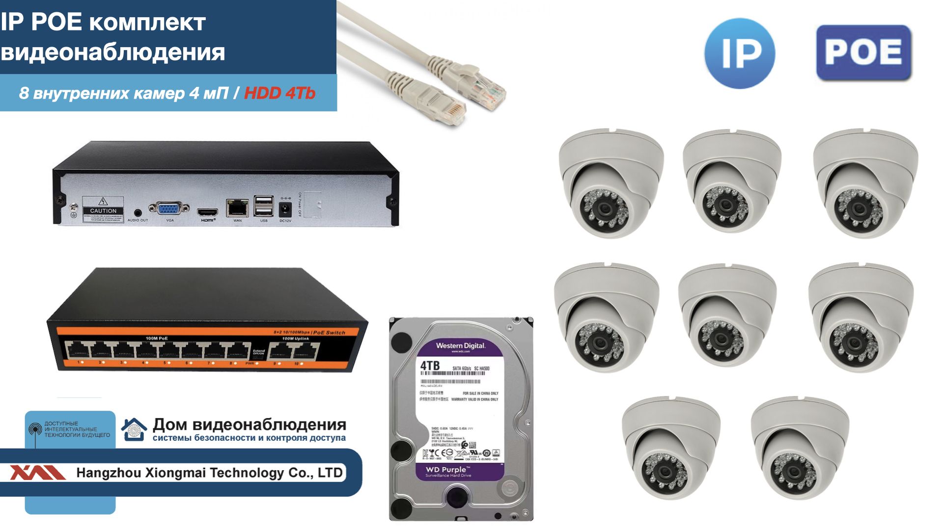 

Полный IP POE комплект видеонаблюдения на 8 камер (KIT8IPPOE300W4MP-HDD4Tb), Белый, IPPOEKITCCTVDOMHDD4Tb