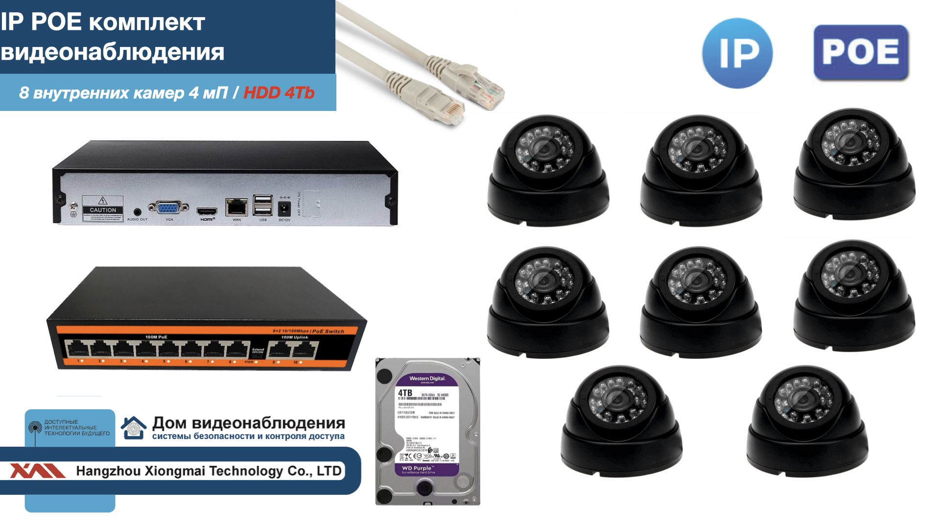 

Полный IP POE комплект видеонаблюдения на 8 камер (KIT8IPPOE300B4MP-HDD4Tb), Черный, IPPOEKITCCTVDOMHDD4Tb