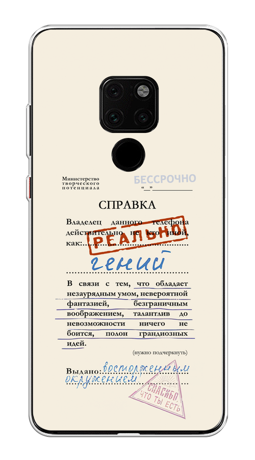 

Чехол на Huawei Mate 20 "Справка о гениальности", Розовый;синий;красный;черный, 66850-1