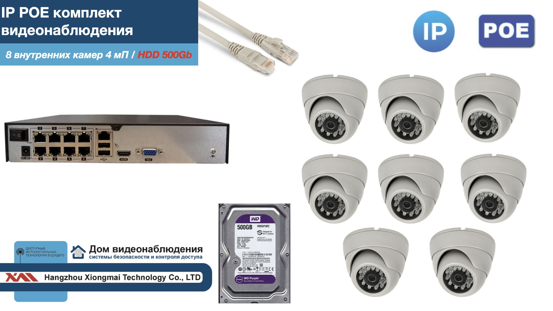 

Полный IP POE комплект видеонаблюдения на 8 камер (KIT8IPPOE300W4MP-2-HDD500Gb), Белый, IPPOEKITCCTVDOMHDD500Gb-2