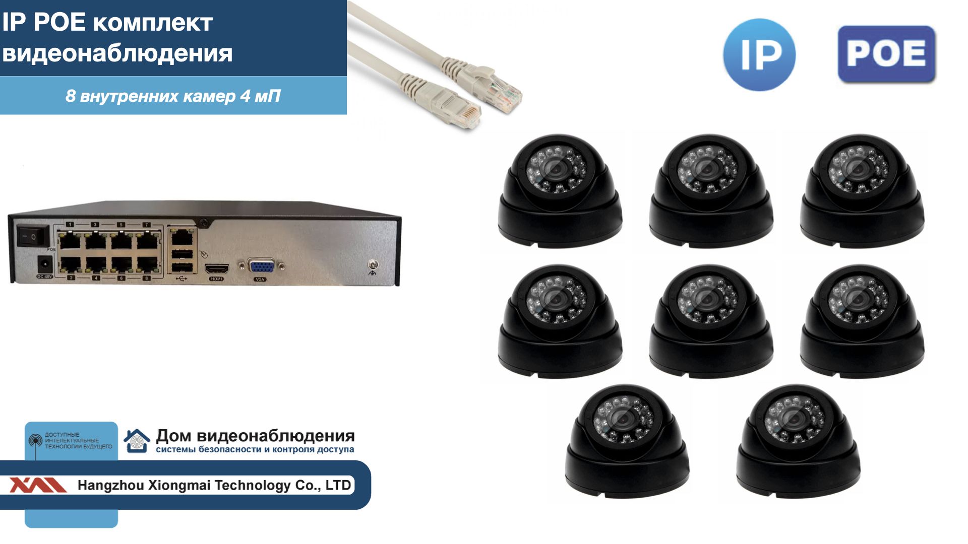 

Полный IP POE комплект видеонаблюдения на 8 камер (KIT8IPPOE300B4MP-2), Черный, IPPOEKITCCTVDOM-2