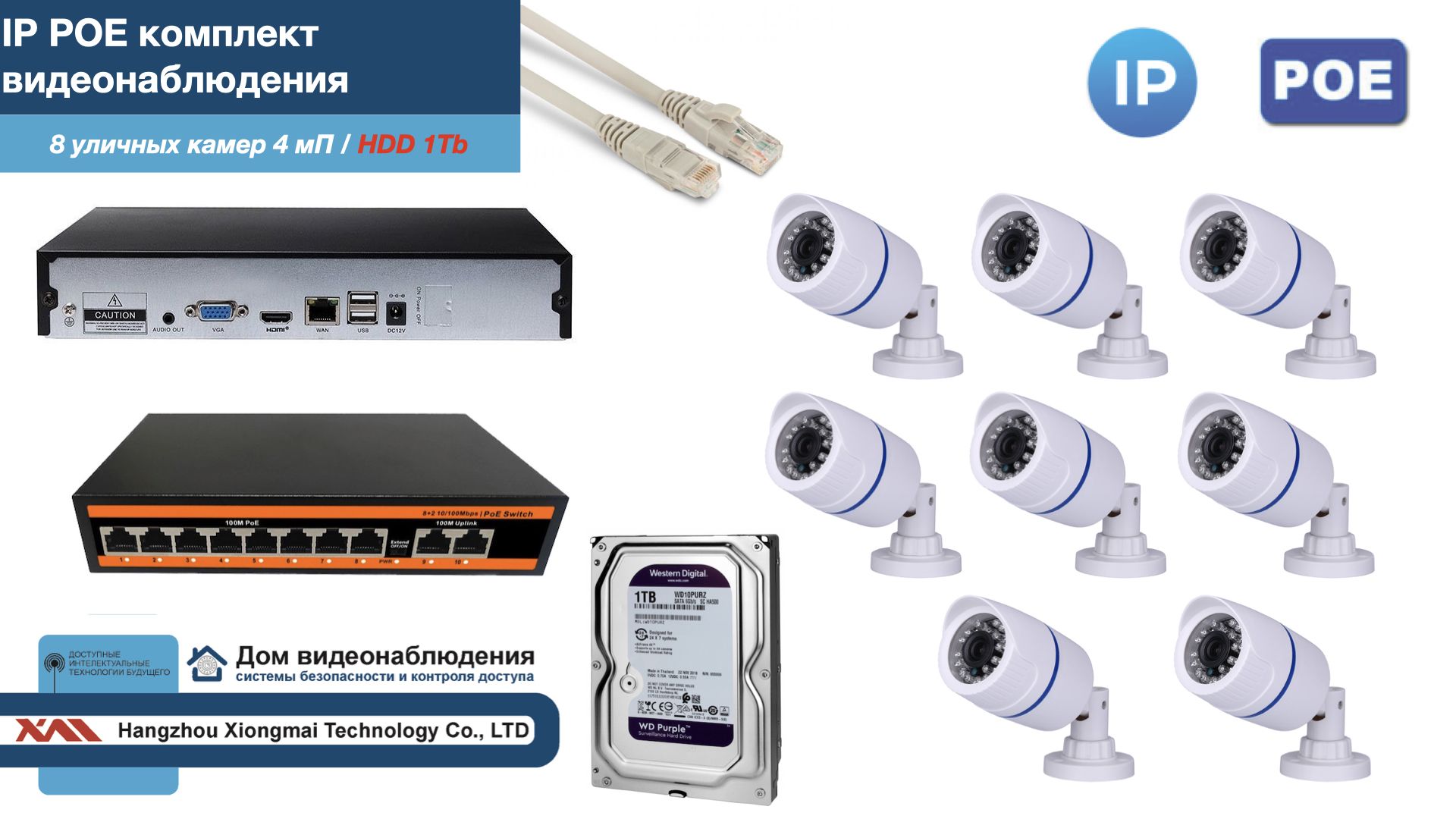 

Полный IP POE комплект видеонаблюдения на 8 камер (KIT8IPPOE100W4MP-HDD1Tb), Белый, IPPOEKITCCTVDOMHDD1Tb-U