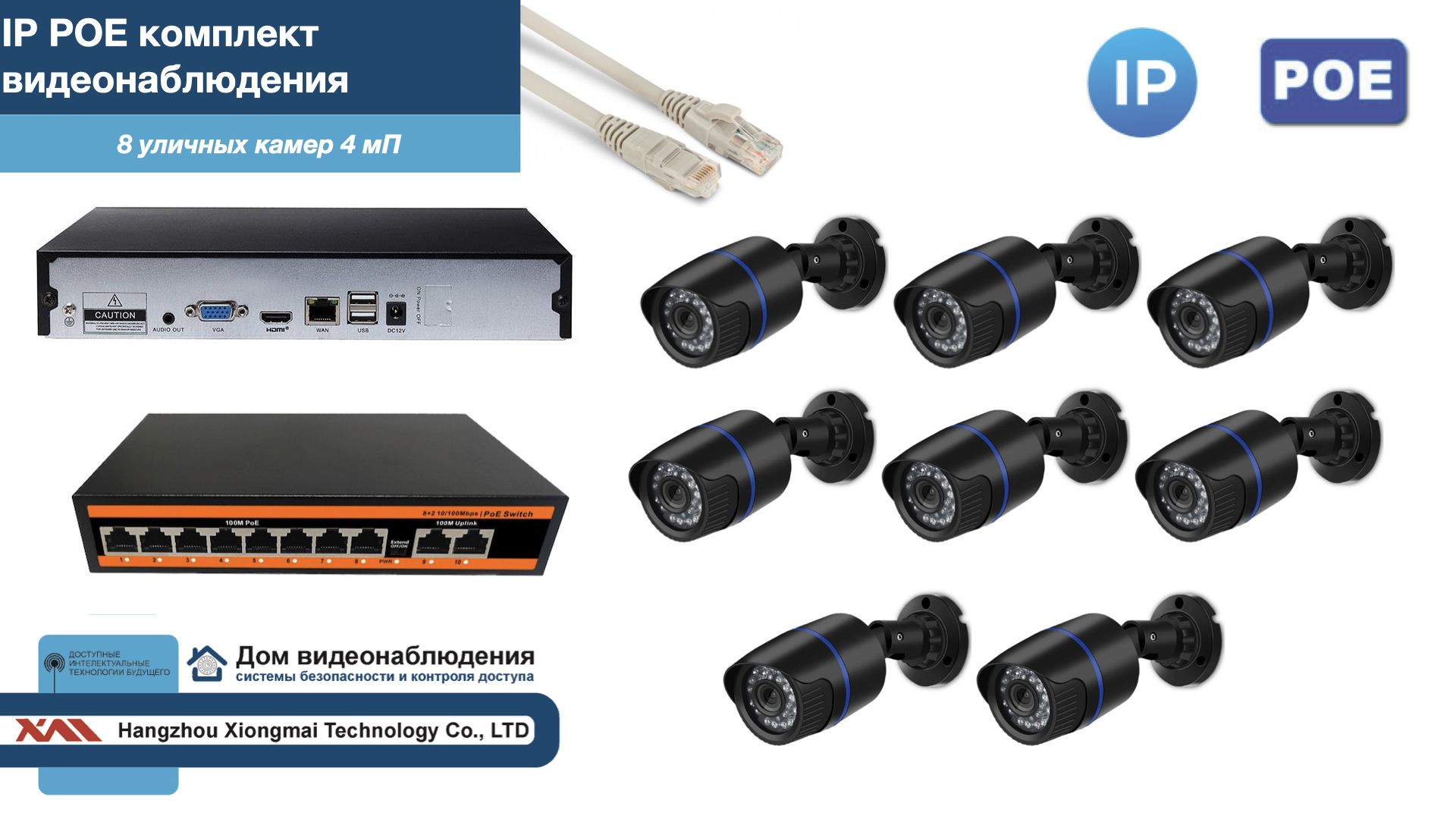 

Полный IP POE комплект видеонаблюдения на 8 камер (KIT8IPPOE100B4MP), Черный, IPPOEKITCCTVDOM-U