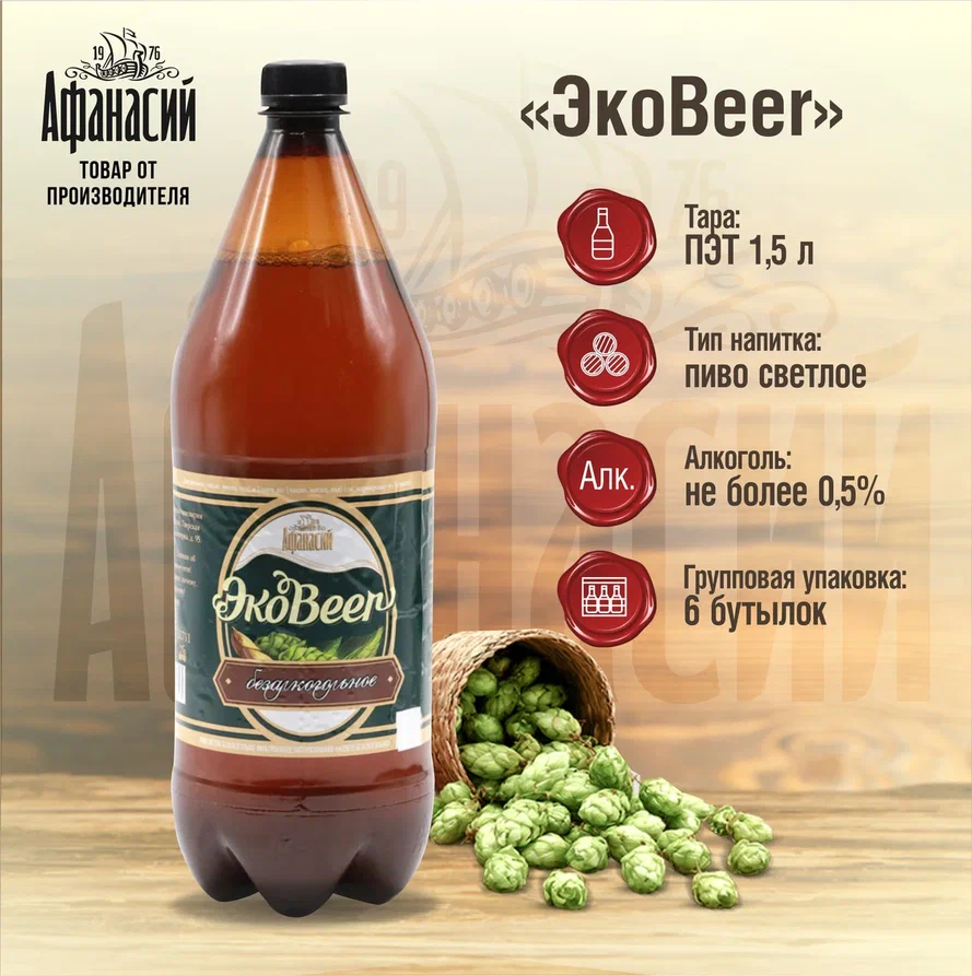 Пиво Афанасий безалкогольное  ЭкоBeer светлое, 1,4 л х 6 шт