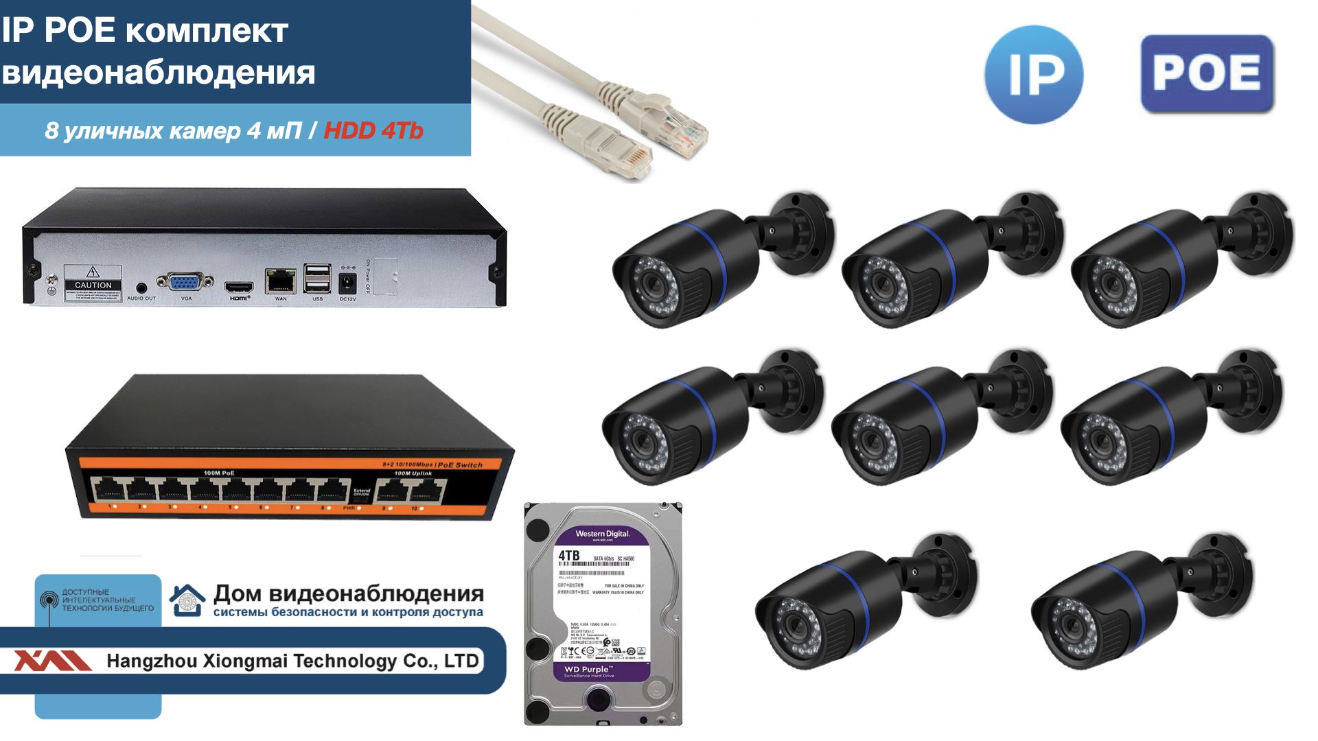 

Полный IP POE комплект видеонаблюдения на 8 камер (KIT8IPPOE100B4MP-HDD4Tb), Черный, IPPOEKITCCTVDOMHDD4Tb-U