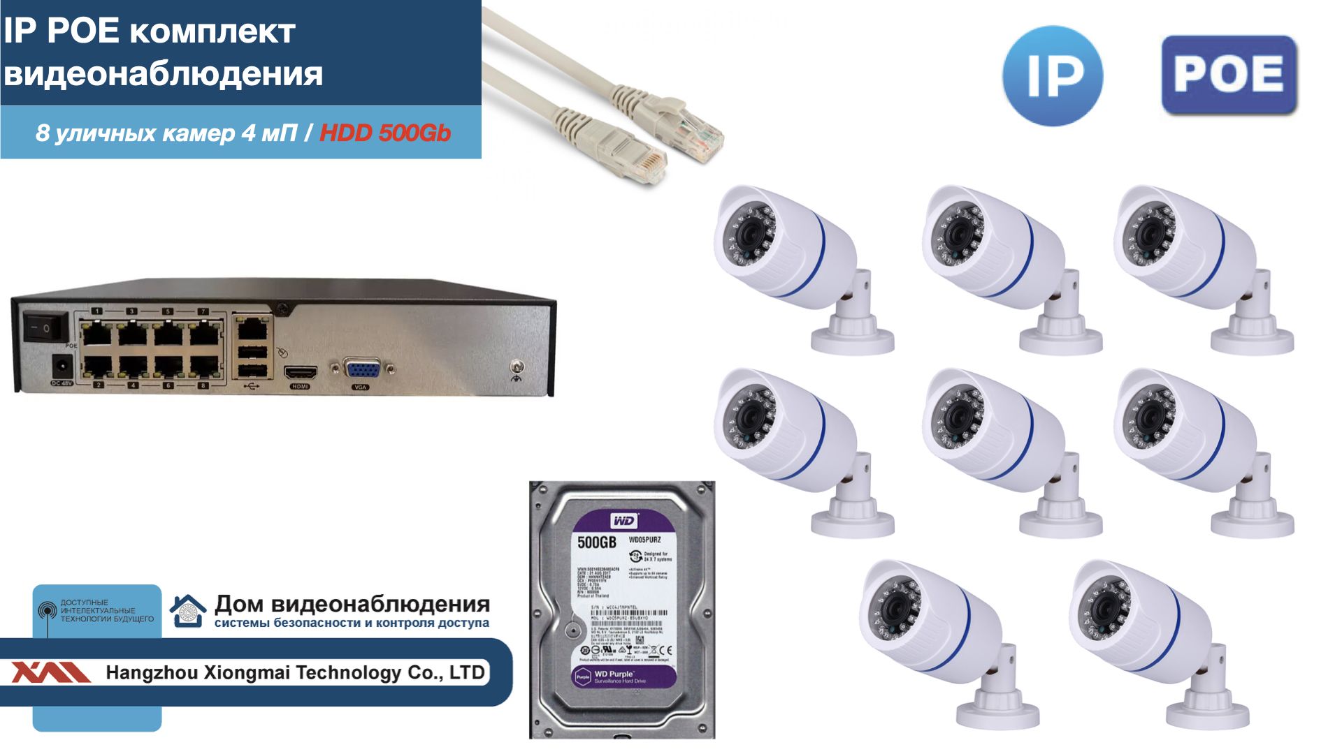 

Полный IP POE комплект видеонаблюдения на 8 камер (KIT8IPPOE100W4MP-2-HDD500Gb), Белый, IPPOEKITCCTVDOMHDD500Gb-2-U