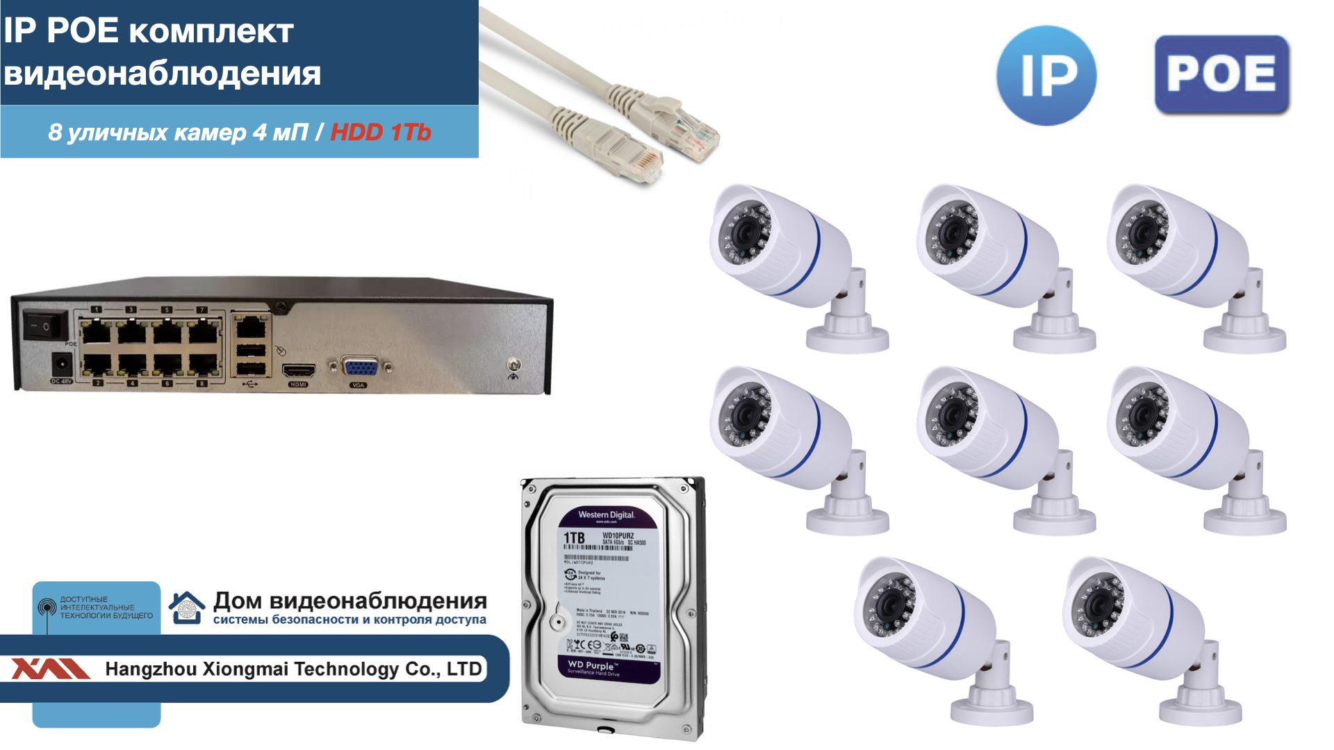 

Полный IP POE комплект видеонаблюдения на 8 камер (KIT8IPPOE100W4MP-2-HDD1Tb), Белый, IPPOEKITCCTVDOMHDD1Tb-2-U