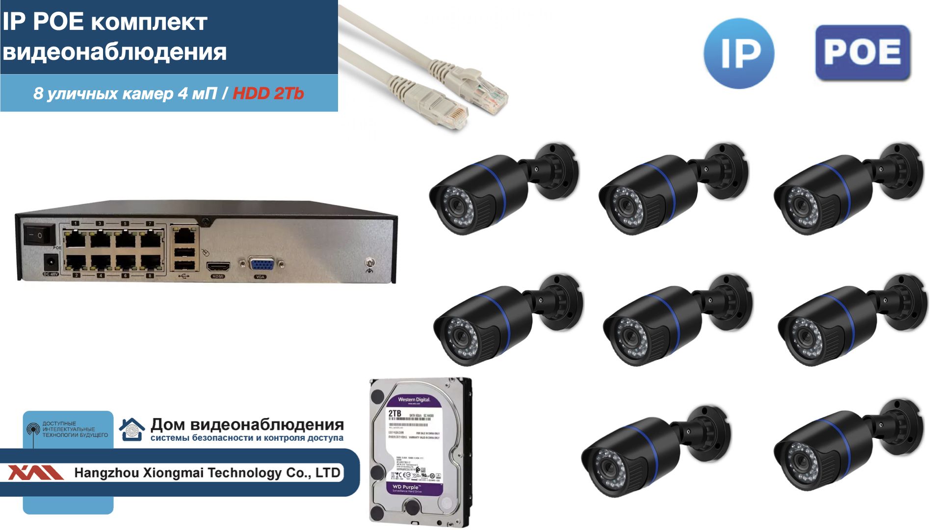 

Полный IP POE комплект видеонаблюдения на 8 камер (KIT8IPPOE100B4MP-2-HDD2Tb), Черный, IPPOEKITCCTVDOMHDD2Tb-2-U