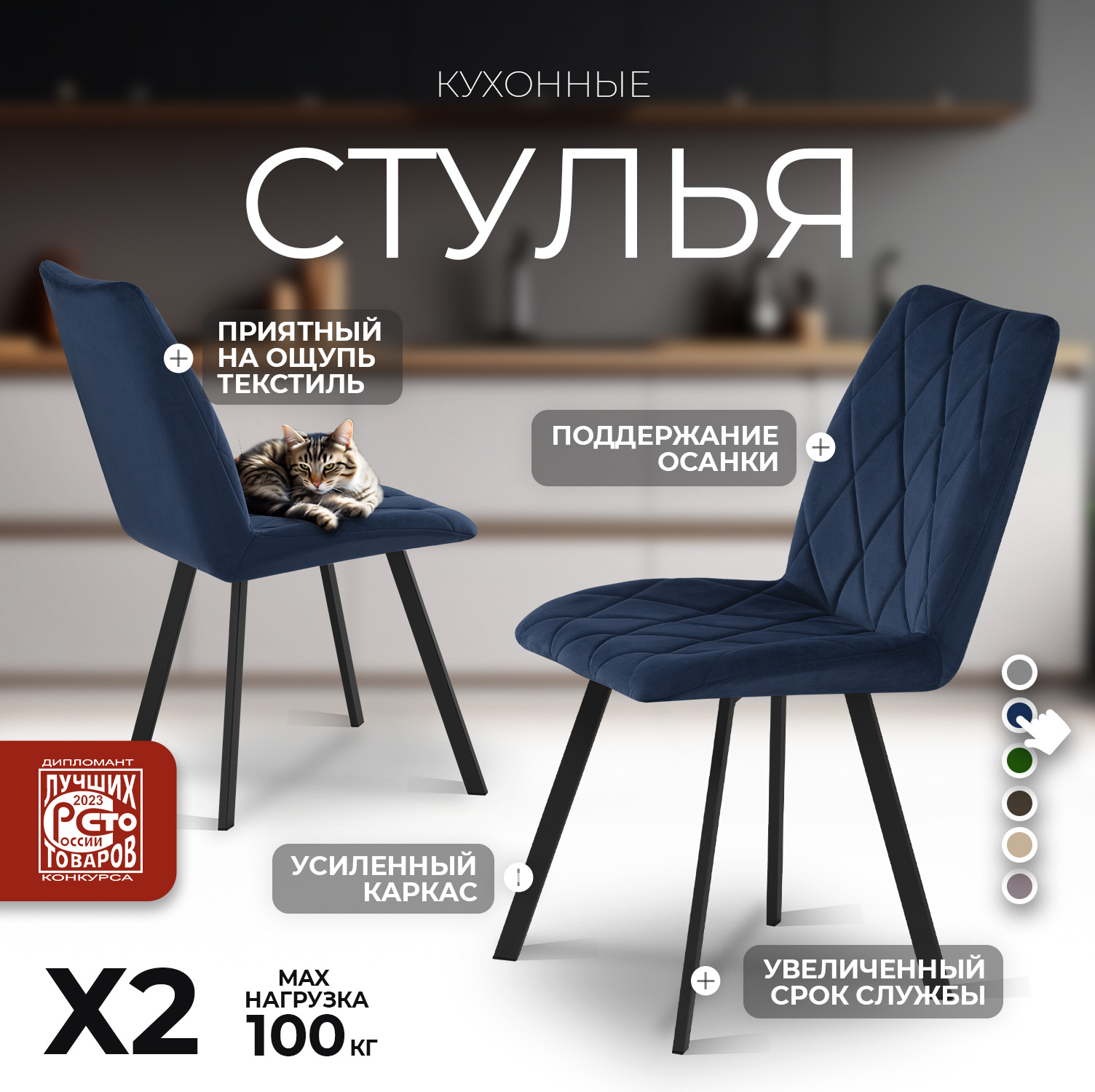 

Стулья для кухни Фортресс Омега 30х15, 2 шт, велюр, синий/графит, ОМЕГА301522