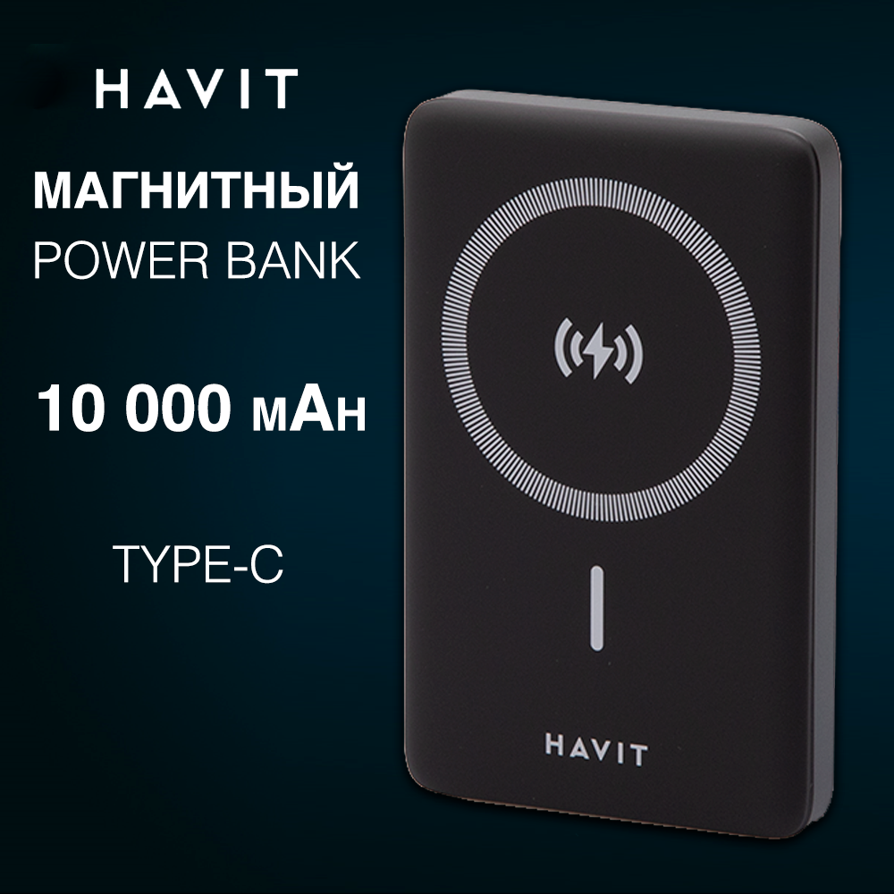 Внешний аккумулятор Havit 10000 мА/ч для мобильных устройств, черный (201003000894506)