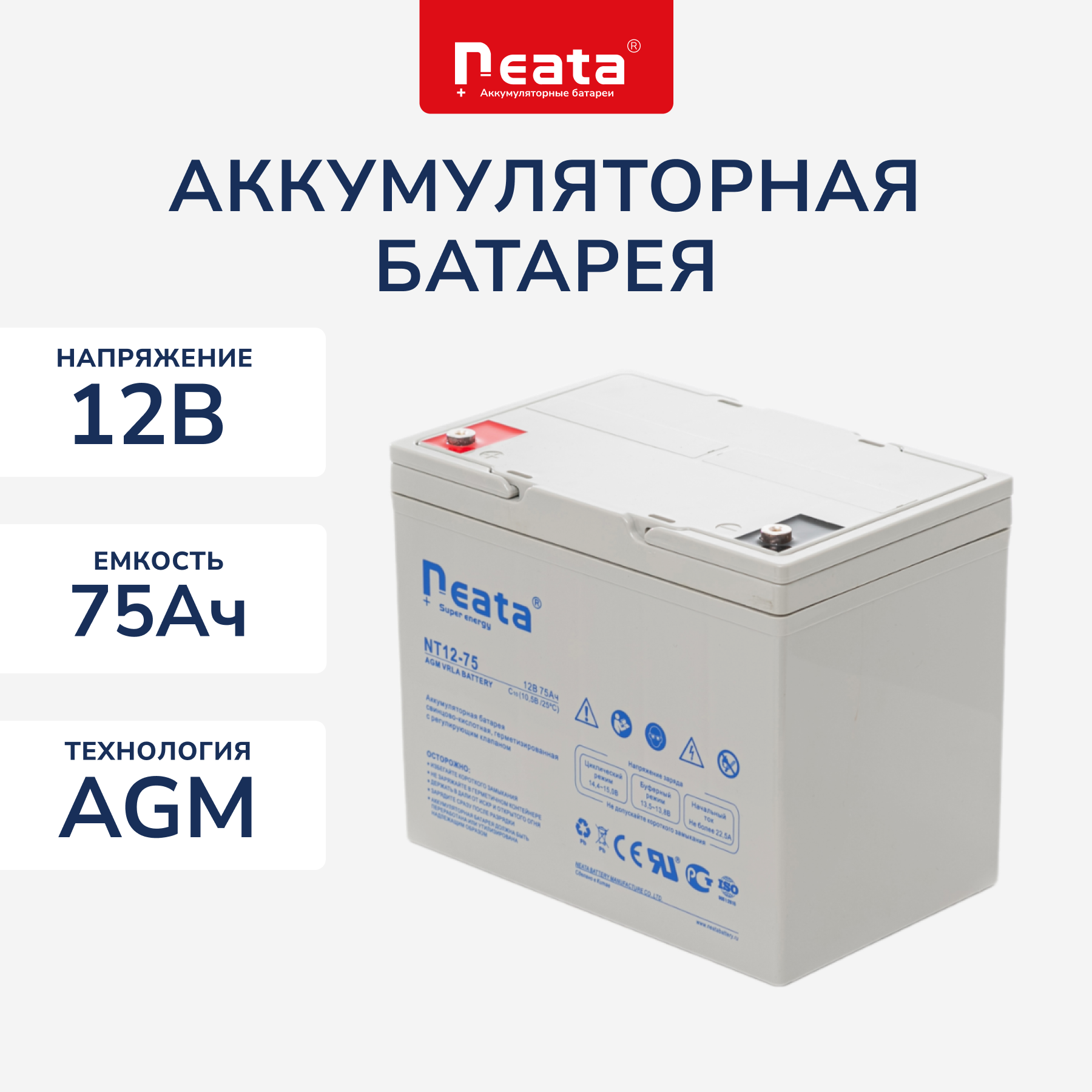 Аккумулятор для ИБП Neata NT 12-75 75 А/ч 12 В (1247)