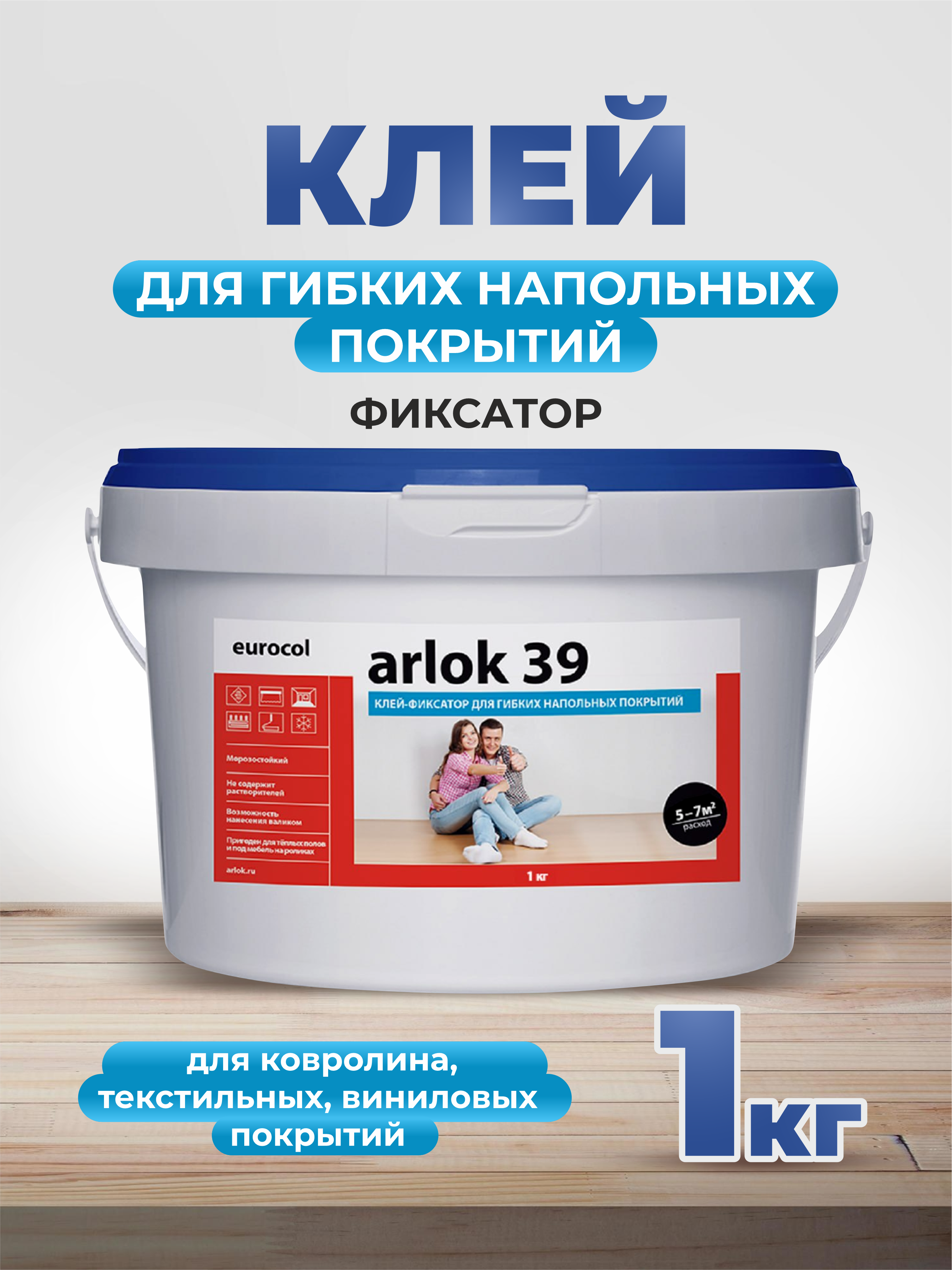 Клей для напольных покрытий Arlok 39 1 кг