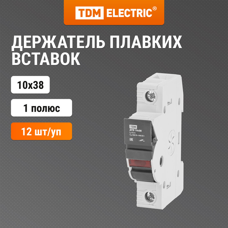 

Держатель плавких вставок ДПВ 10х38 1П TDM SQ0216-0001