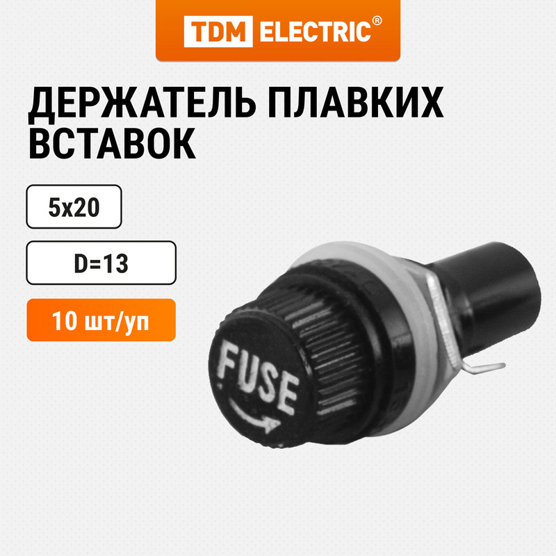 

Держатель для плавких вставок ДПВ 5х20 D=13 TDM SQ0216-0101