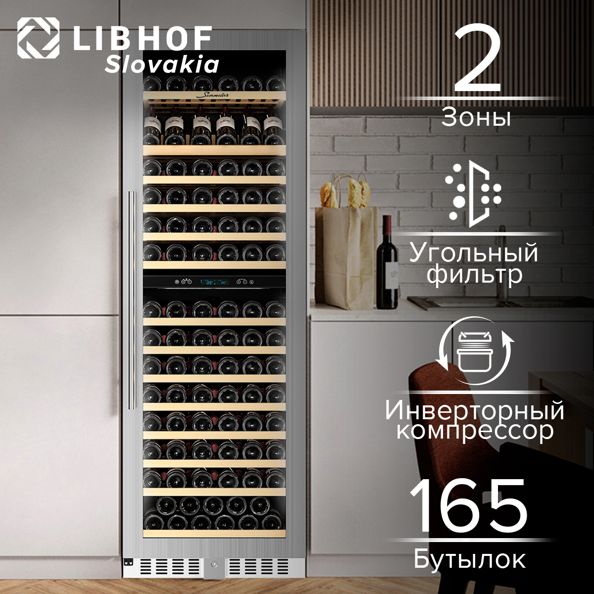 

Винный шкаф Libhof SMD-165 серебристый, SMD-165