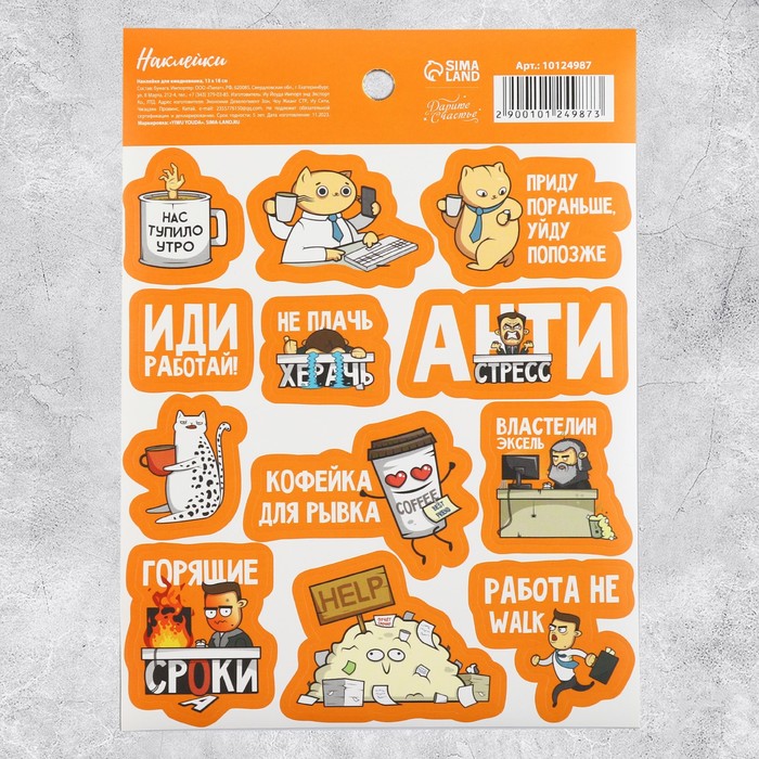 

Наклейки Дарите Счастье Иди работай 10124987 бумага, 13х18, 5 шт