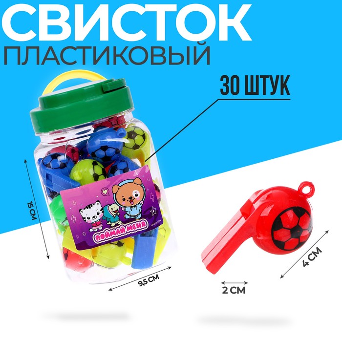 

Свисток «Поймай меня»