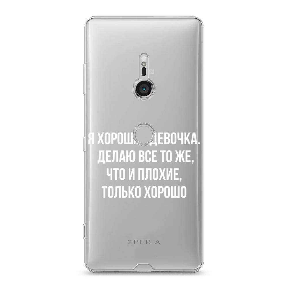 

Чехол на Sony Xperia XZ3 "Хорошая девочка", Серебристый, 53650-6