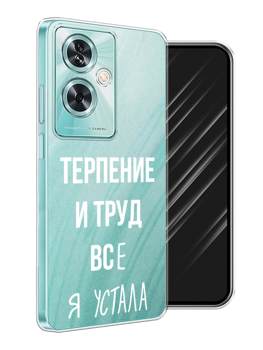 

Чехол Awog на OnePlus Nord N30 SE "Все я устала", Белый;серый;прозрачный, 154950-1