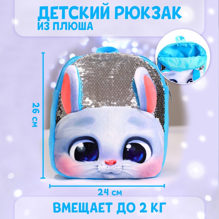 

Рюкзак детский плюшевый «Зайка белый» с пайетками, 26x24 см, Голубой