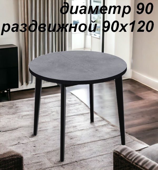 Стол обеденный Терминал DOMINIK черный, Бетон Портленд о90/120*76