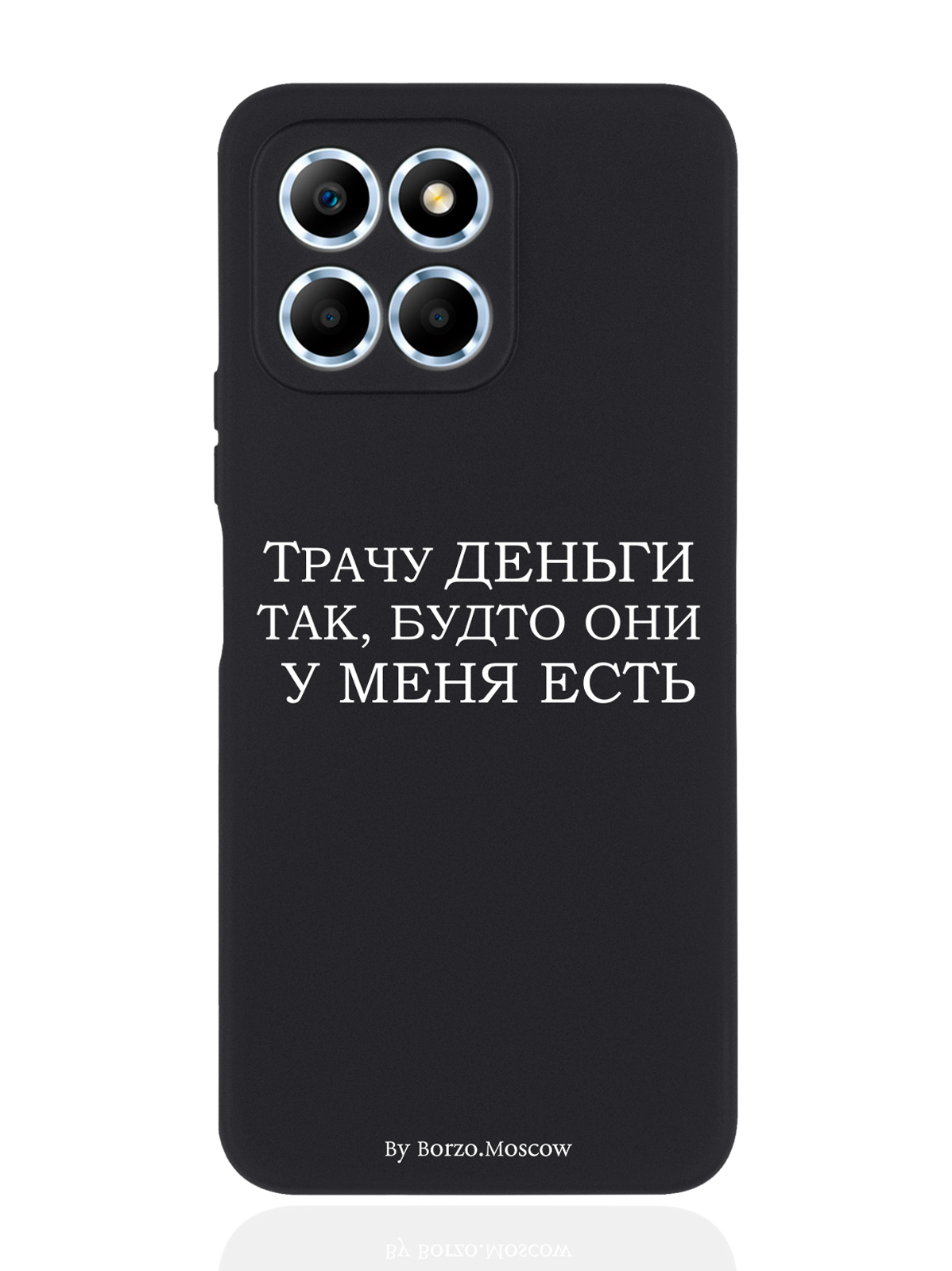 

Чехол Borzo.Moscow для Honor X6 Трачу деньги черный, Белый;черный