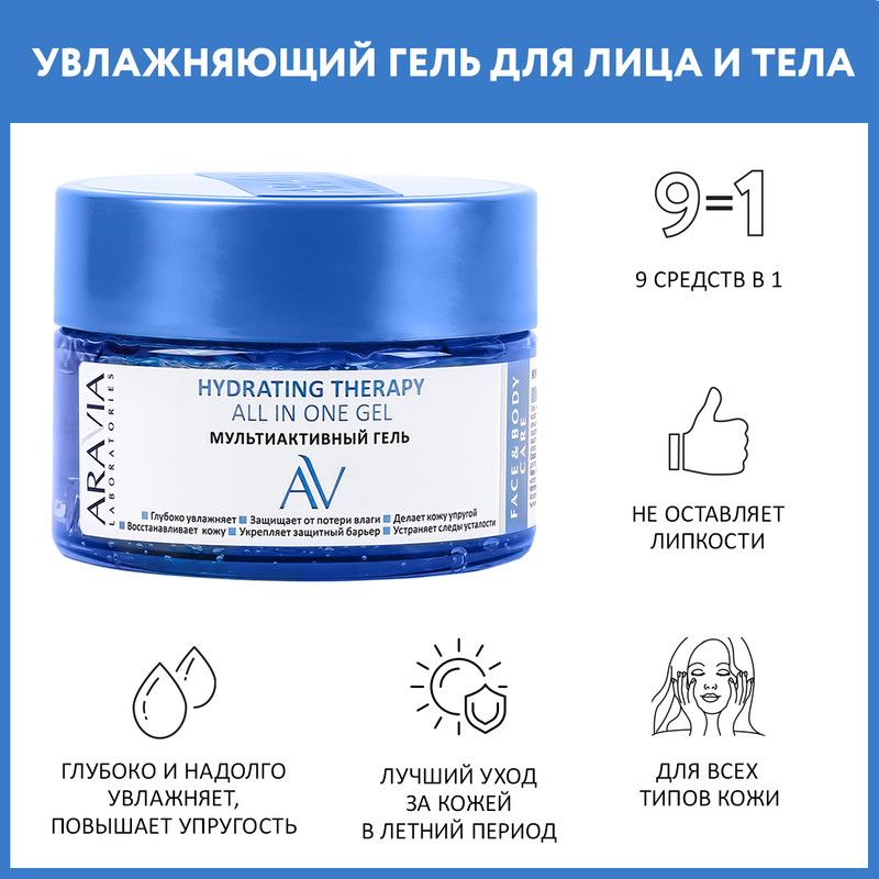 Гель для кожи ARAVIA LABORATORIES Hydrating Therapy All In One Gel мультиактивный 250 мл