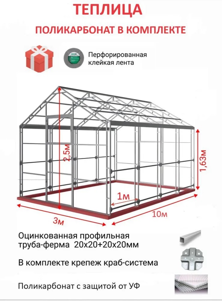 Теплица Активагро Ударница Англичанка, 3х10м, шаг 1м