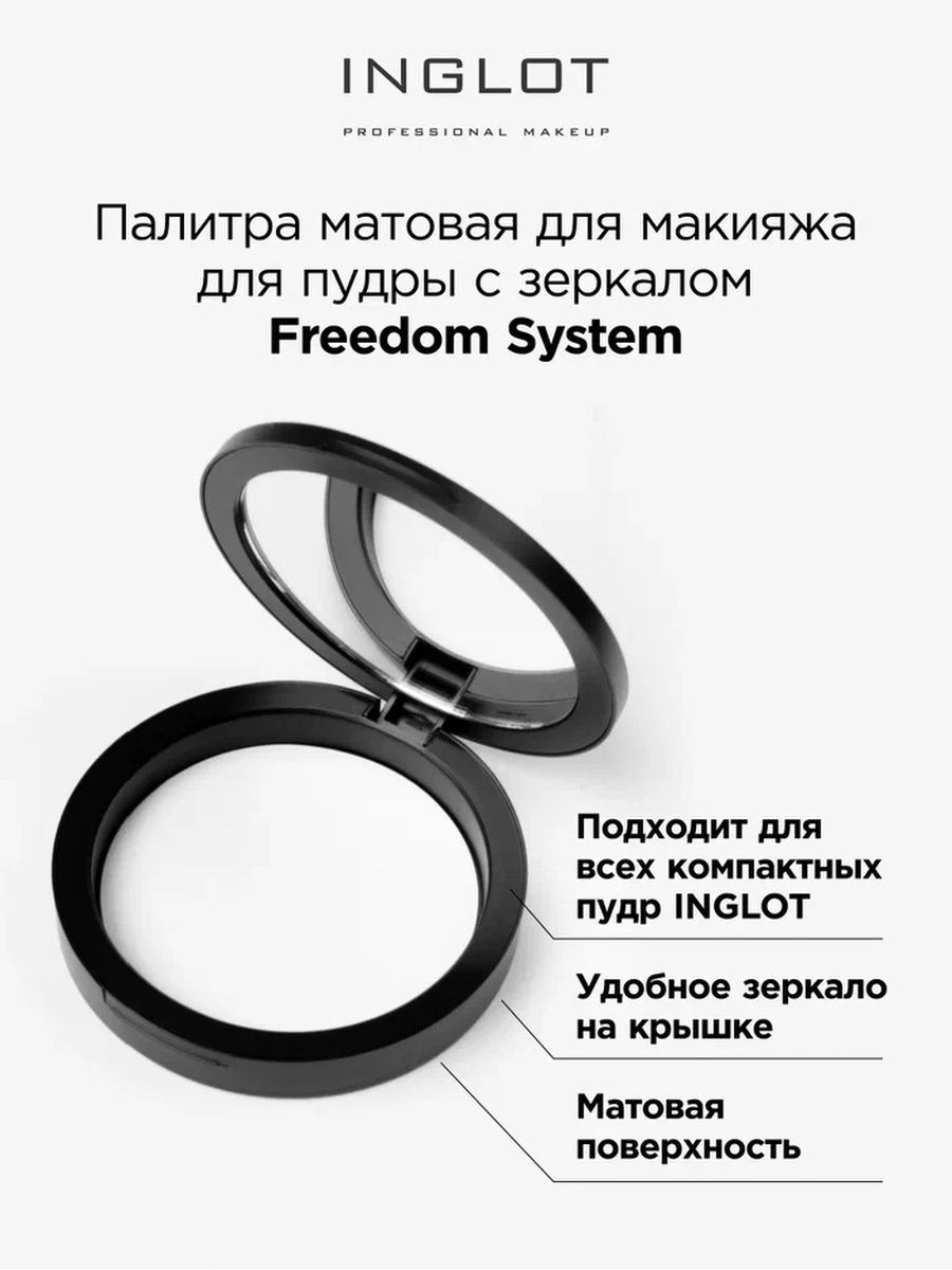 Палитра матовая Inglot Freedom System для пудры с зеркалом