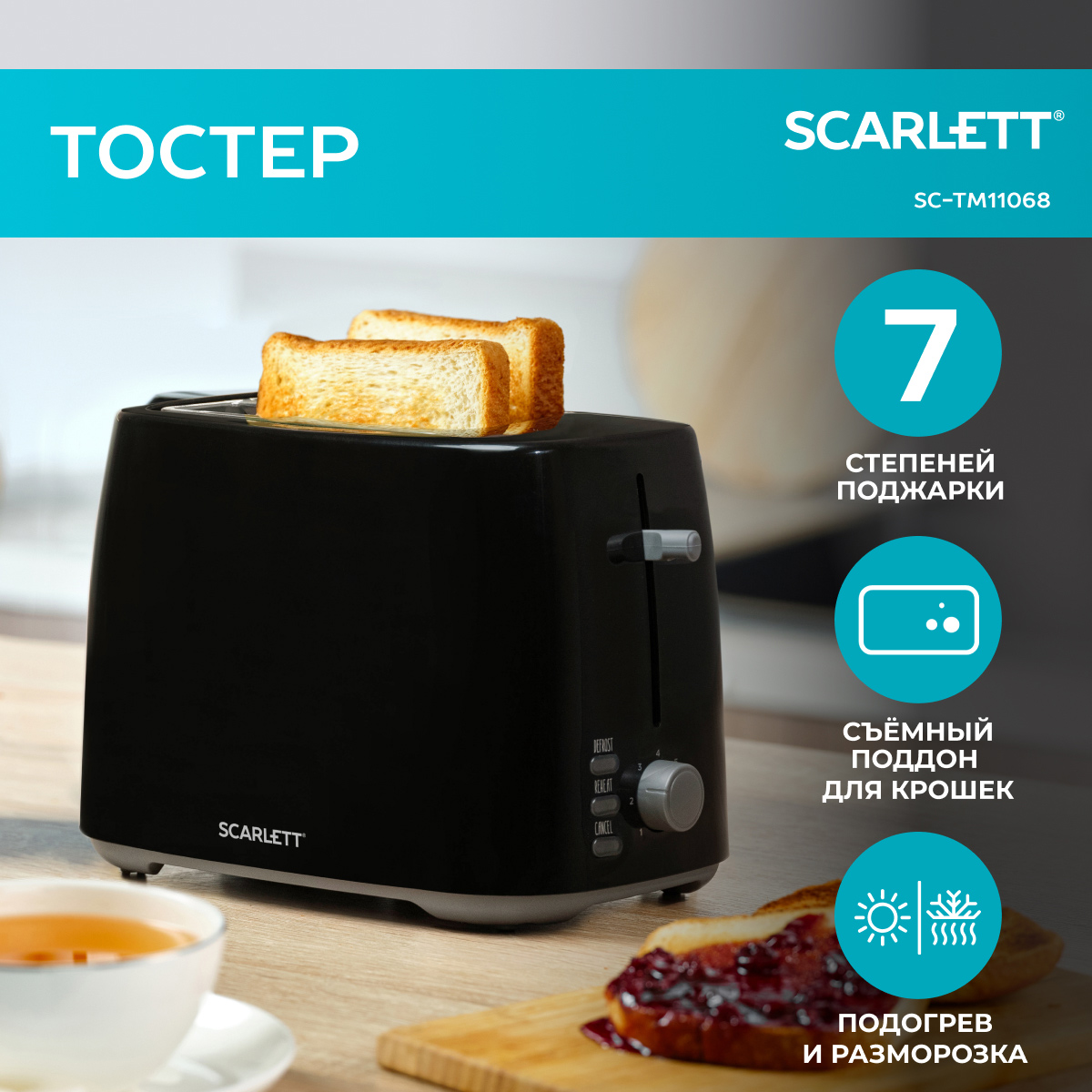 

Тостер Scarlett SC-TM11068 черный, SC-TM11068