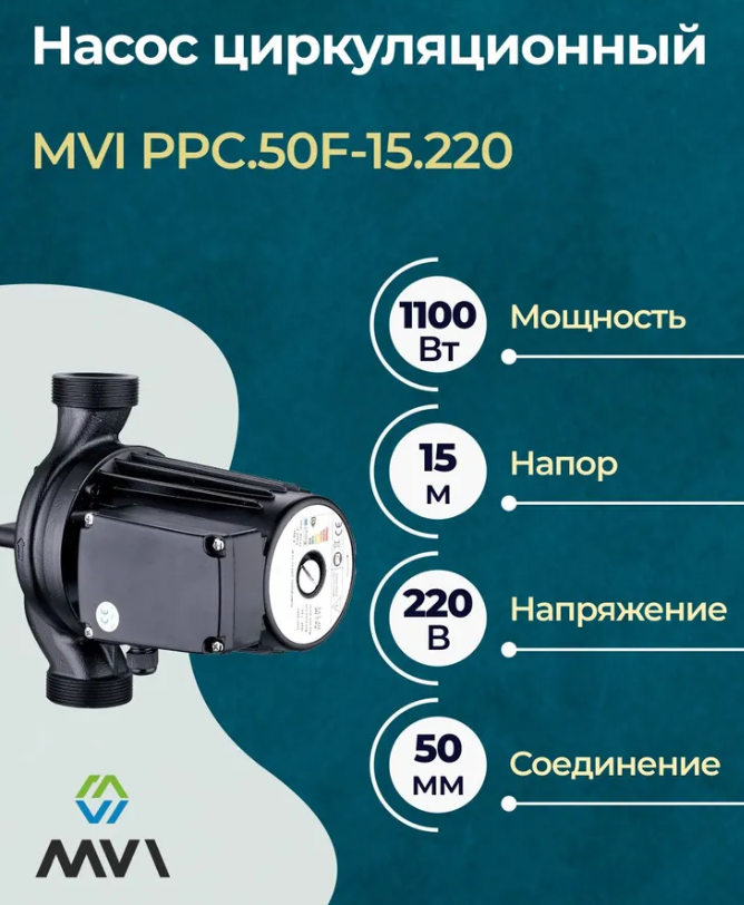 Насос циркуляционный MVI фланцевый PPC.50F-15.220