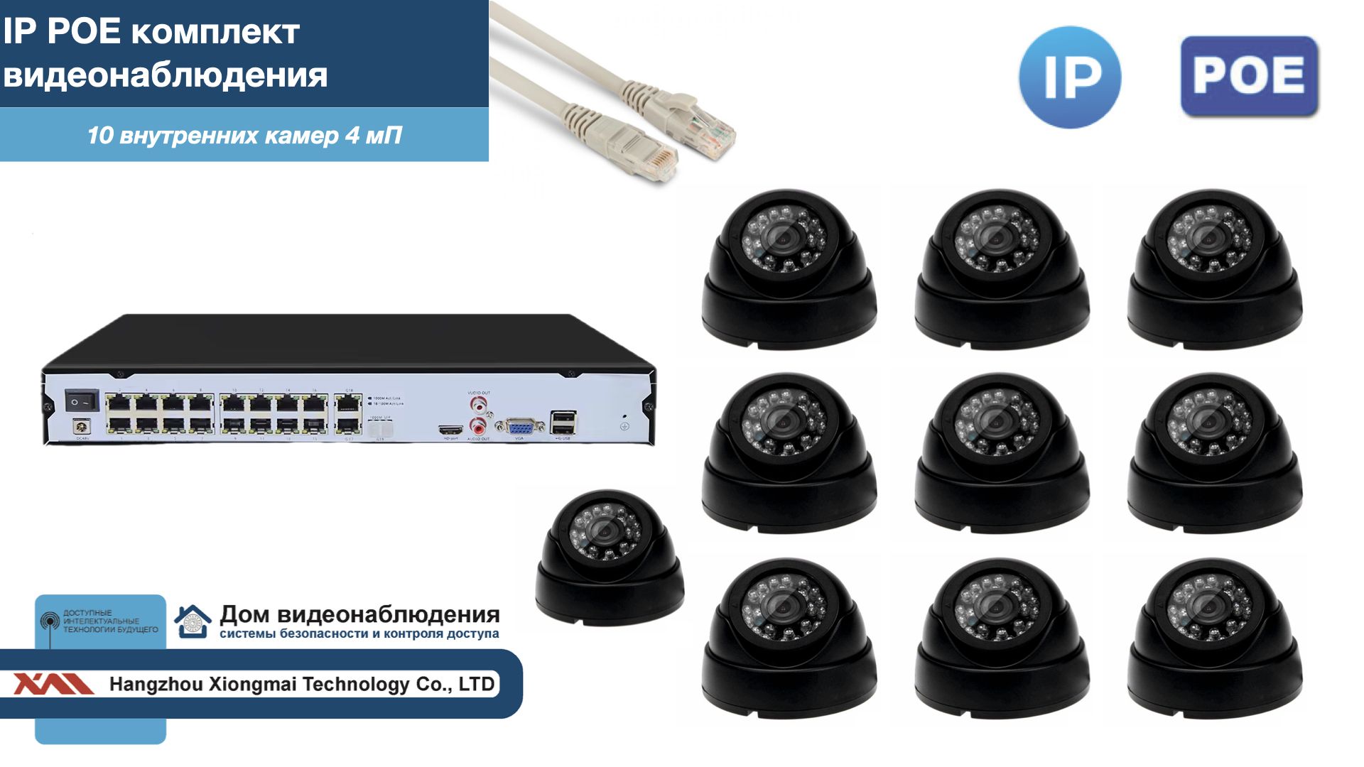 

Полный IP POE комплект видеонаблюдения на 10 камер (KIT10IPPOE300B4MP-2), Черный, IPPOEKITCCTVDOM-2