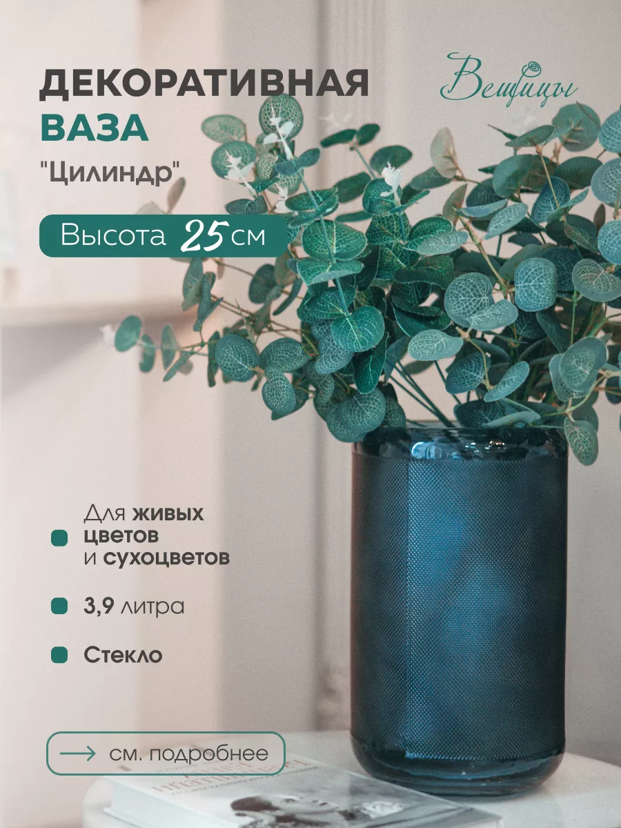 

Ваза стеклянная Вещицы Цилиндр 25,3 см синяя, Ekg-17