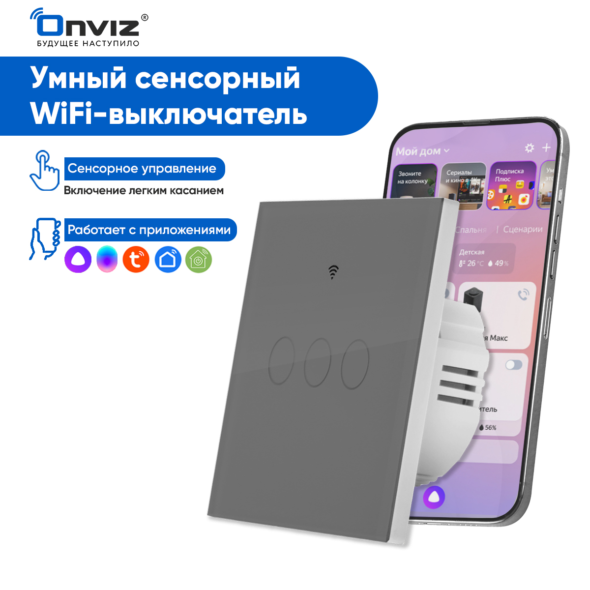 Умный сенсорный одноканальный WIFI выключатель света Onviz