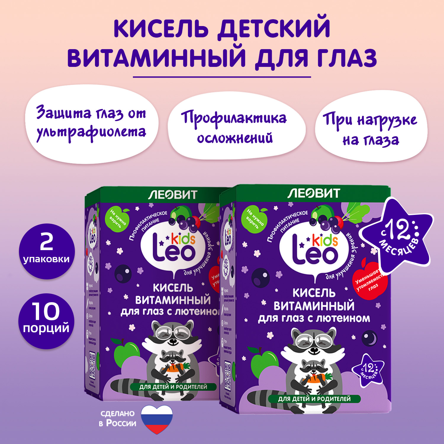 Кисель Леовит витаминный для глаз с лютеином Leo Kids 10 пак по 12 г доппельгерц актив витамины для глаз лютеин черника капсулы 1180мг 30