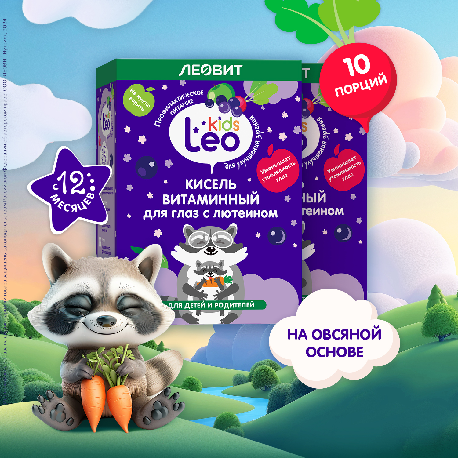 Кисель Леовит витаминный для глаз с лютеином Leo Kids 10 пак по 12 г