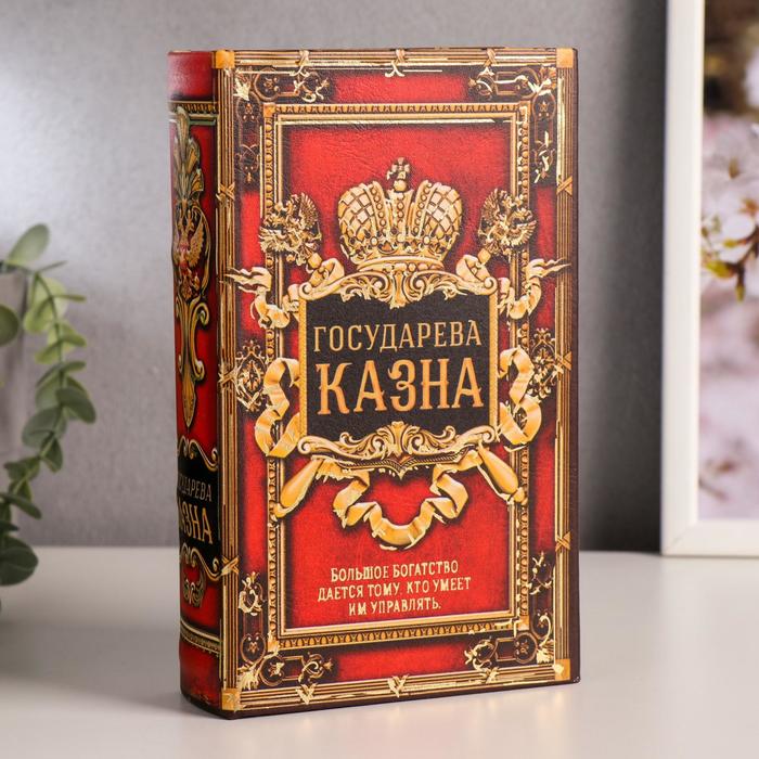 

Сейф дерево книга кожа "Государева казна" 21х13х5 см, Красный