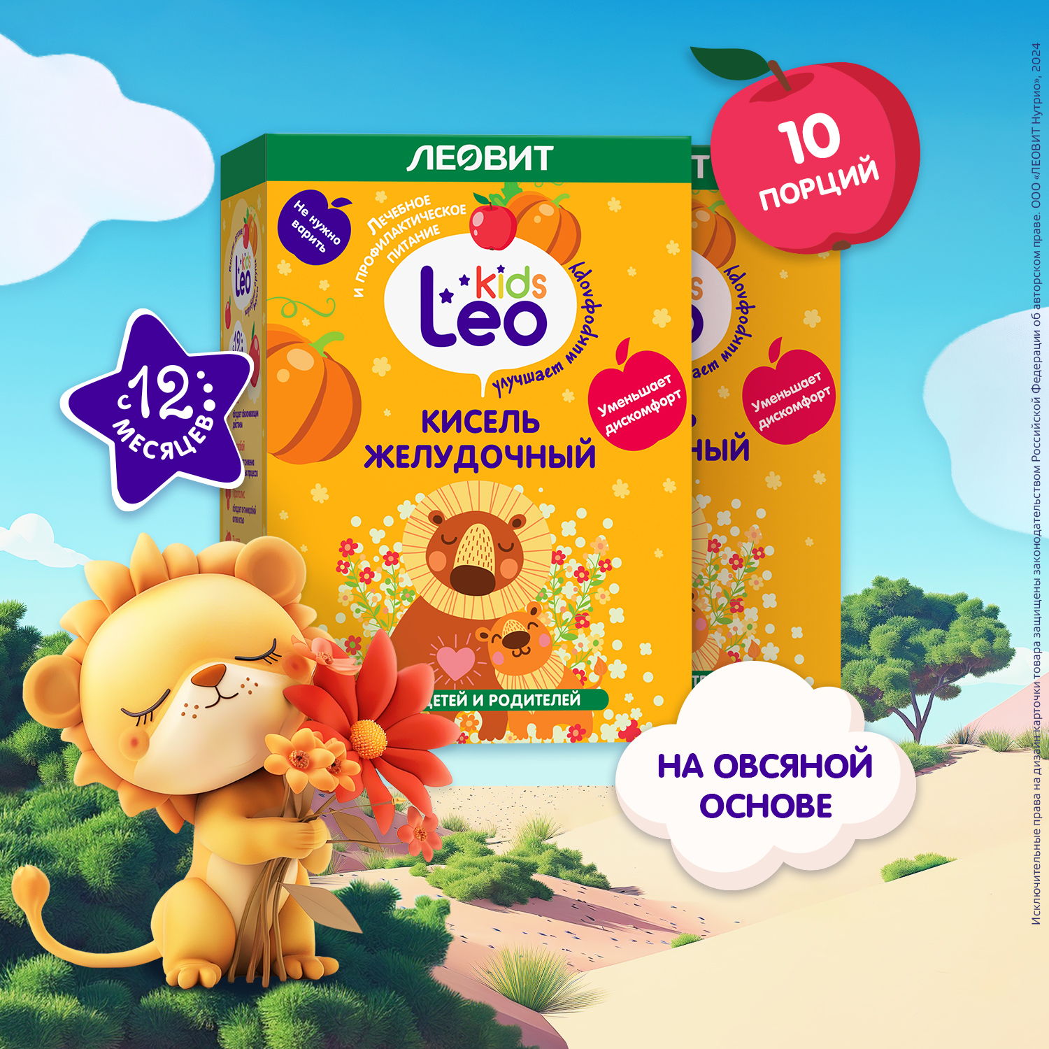 Кисель Леовит желудочный Leo Kids 10 пак по 12 г 2 уп по 60 г