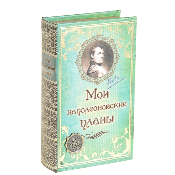 

Сейф дерево книга кожа "Мои наполеоновские планы с элементами" 21х13х5 см, Зеленый