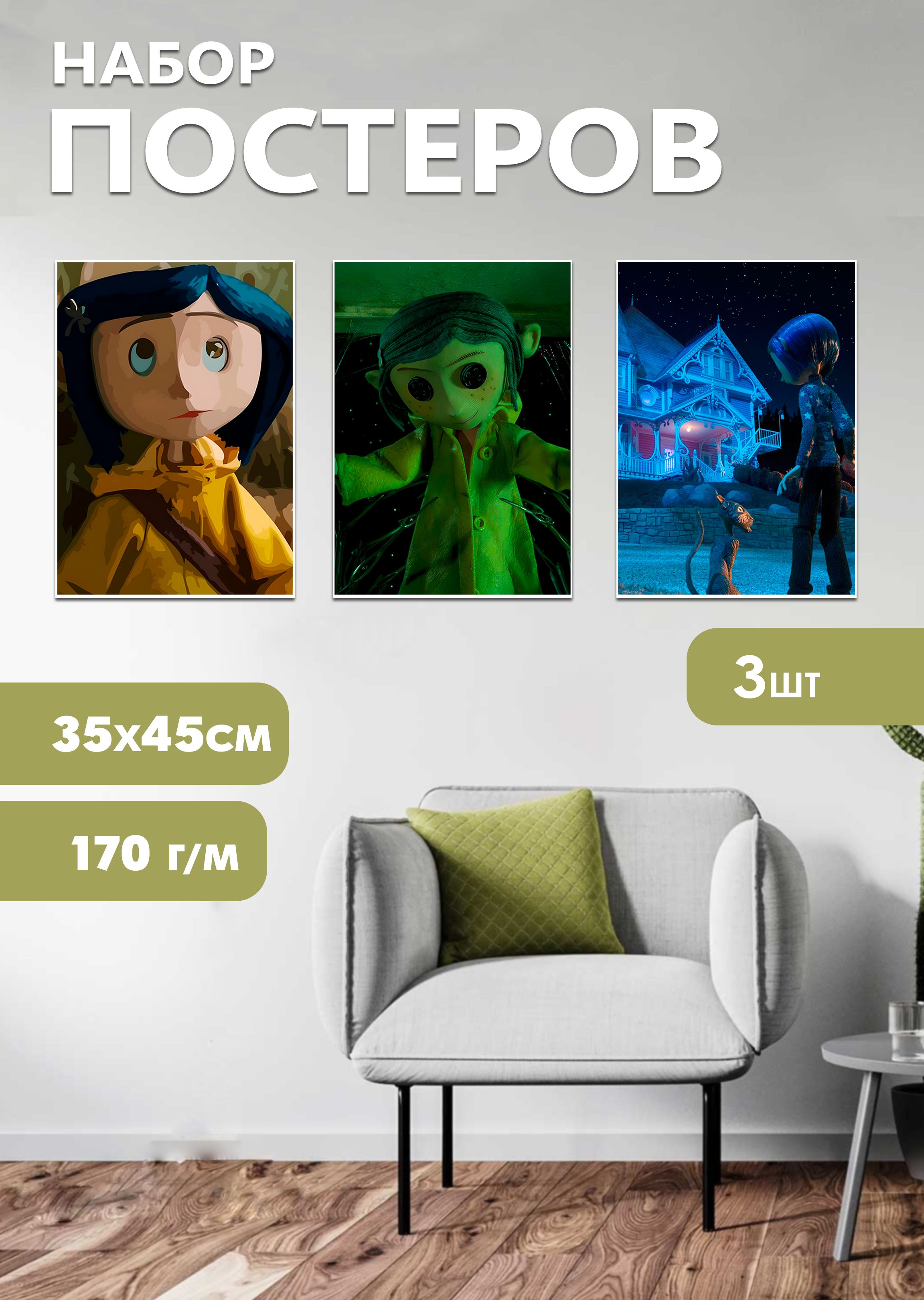 

Набор постеров ArtCraft Коралина в стране кошмаров 32х45 см