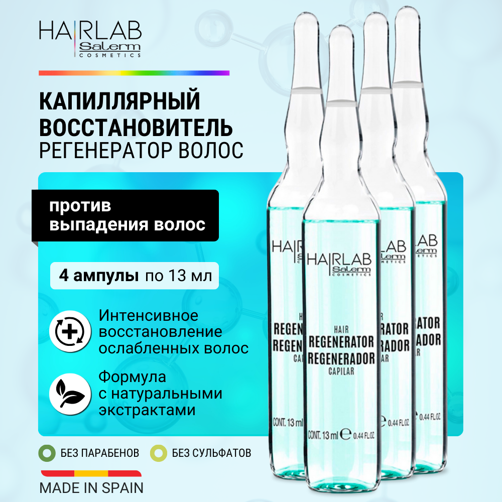 Энергетический Восстановитель Против Выпадения Hair Lab By Salerm Capilar Regenerator ампулы rx100 концентрат кератина и гидроколлаген ampoules rx100 kta hydrocollagen