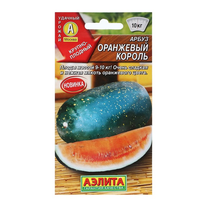 

Семена Арбуз Оранжевый король, 5 шт