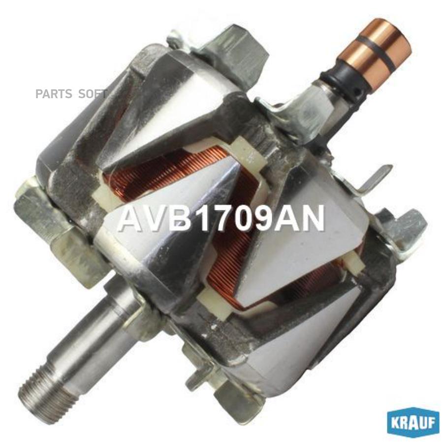 

Ротор Генератора Krauf арт. AVB1709AN