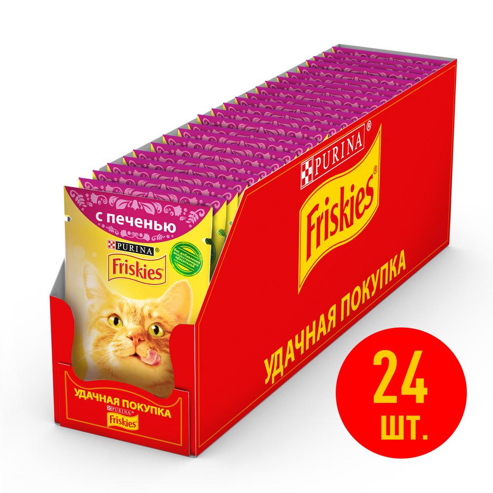 фото Влажный корм для кошек friskies, с печенью в подливе, 24шт по 85г