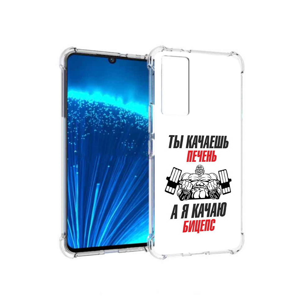 

Чехол MyPads Tocco для Vivo V21E бодибилдинг качаю бицепс (PT226954.394.235), Прозрачный, Tocco