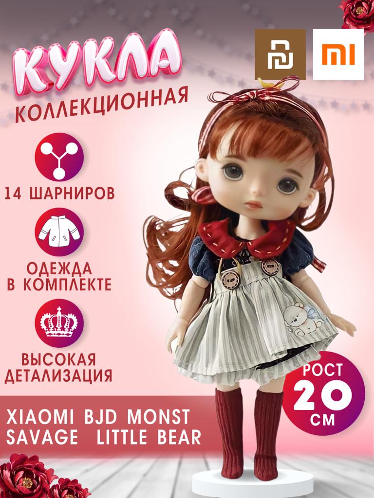 Кукла шарнирная Xiaomi Monst Little Bear YM07 Xiaoxiong Doll
