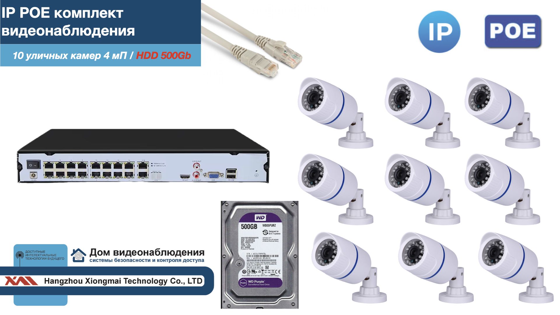 

Полный IP POE комплект видеонаблюдения на 10 камер (KIT10IPPOE100W4MP-2-HDD500Gb), Белый, IPPOEKITCCTVDOMHDD500Gb-2-U