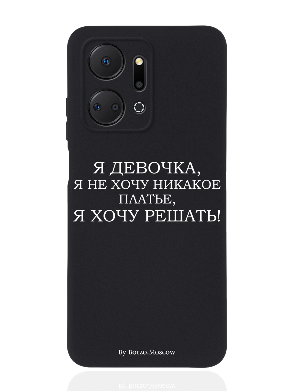 

Чехол Borzo.Moscow для Honor X7a Я девочка, я хочу решать черный, Белый;черный