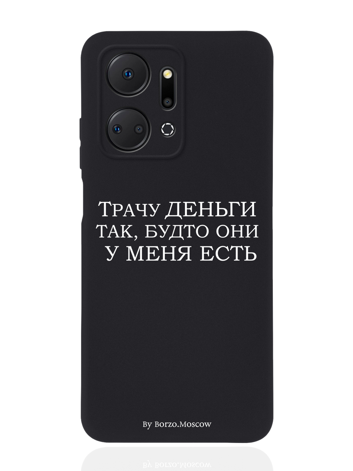 

Чехол Borzo.Moscow для Honor X7a Трачу деньги черный, Белый;черный